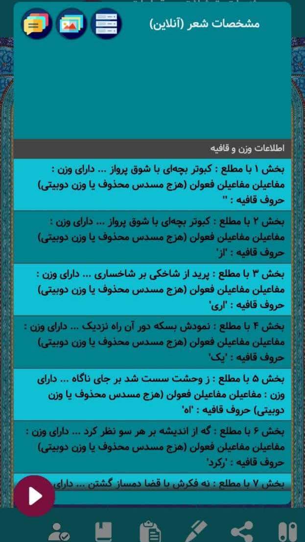 اسکرین شات 14 برنامه دیوان پروین | صوتی و نفیس