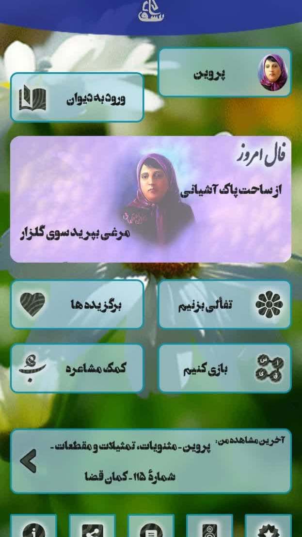 اسکرین شات 2 برنامه دیوان پروین | صوتی و نفیس