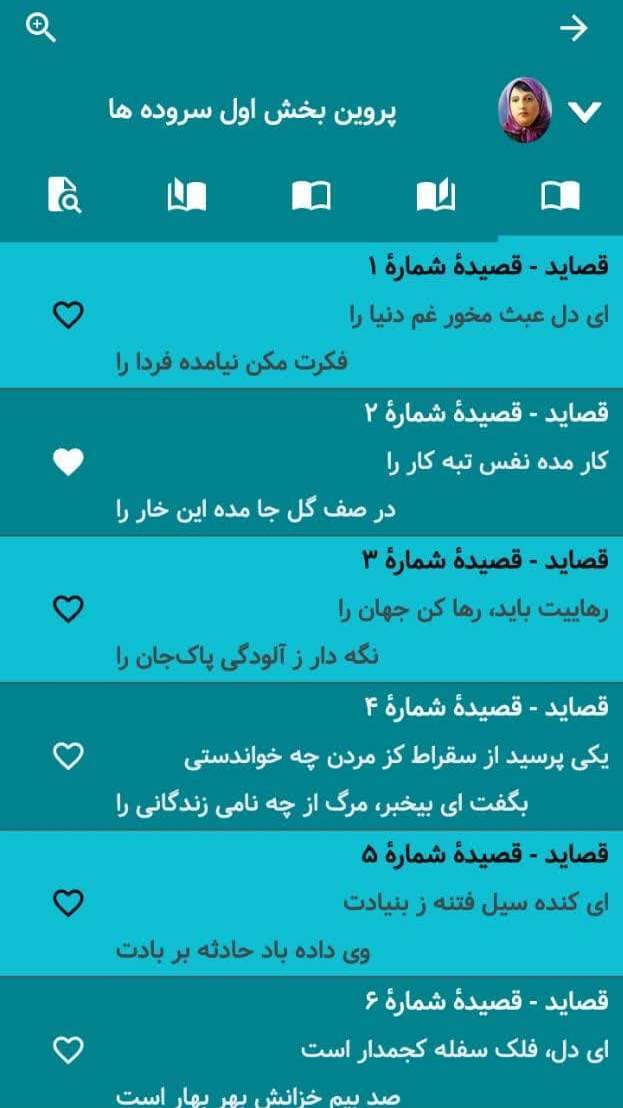 اسکرین شات 13 برنامه دیوان پروین | صوتی و نفیس