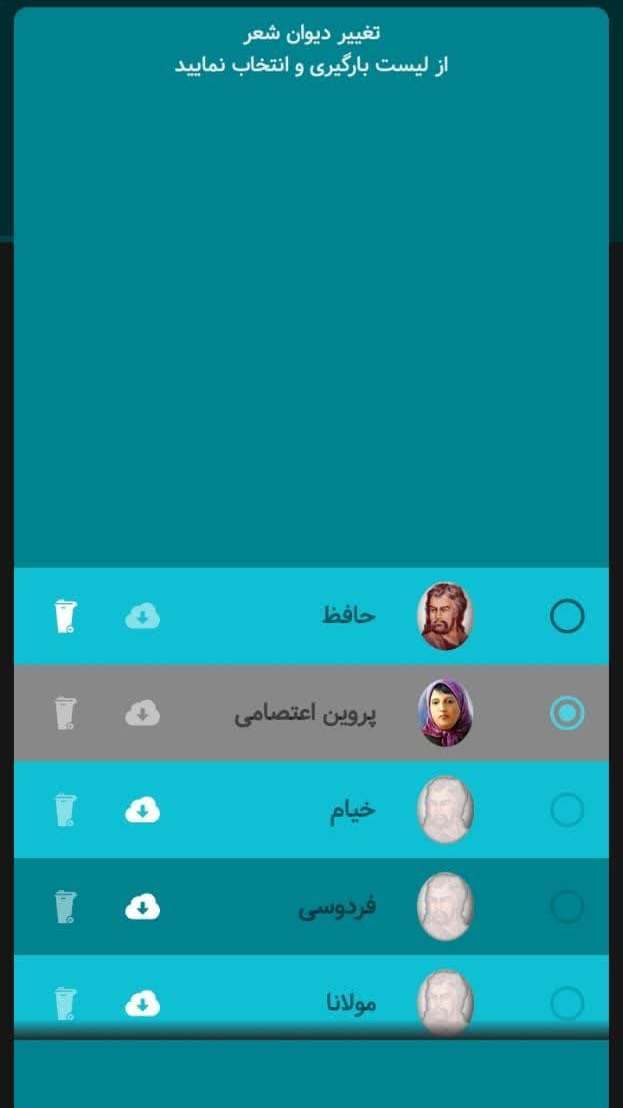 اسکرین شات 6 برنامه دیوان پروین | صوتی و نفیس