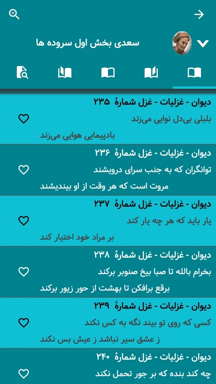 اسکرین شات 8 برنامه دیوان سعدی | صوتی و نفیس