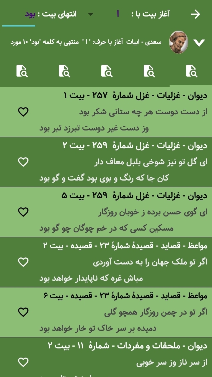 اسکرین شات 9 برنامه دیوان سعدی | صوتی و نفیس