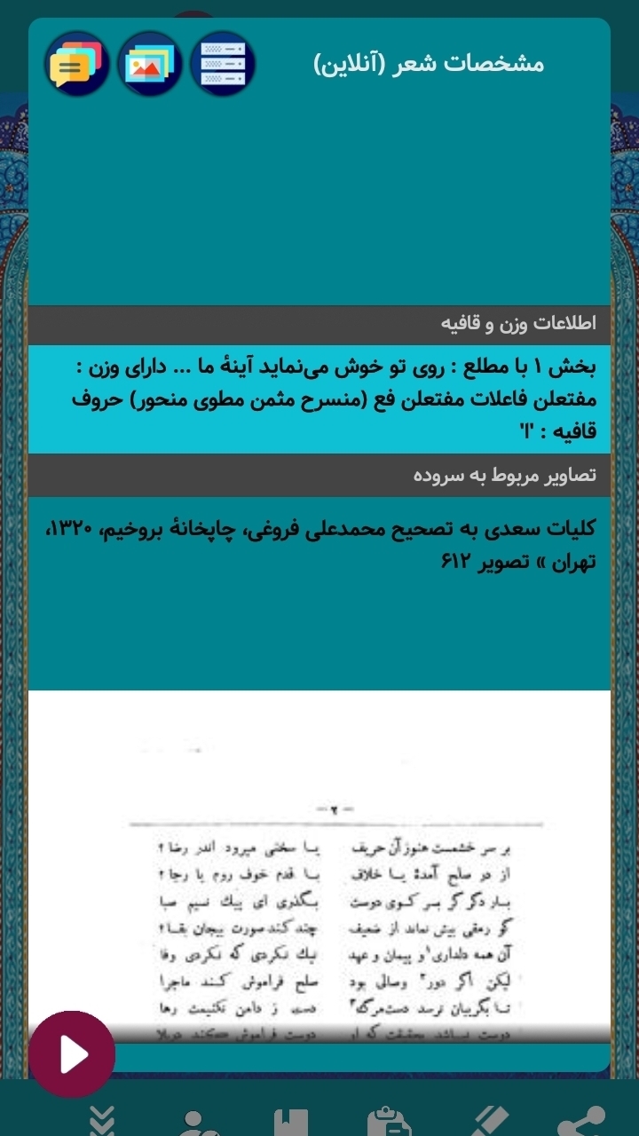 اسکرین شات 6 برنامه دیوان سعدی | صوتی و نفیس