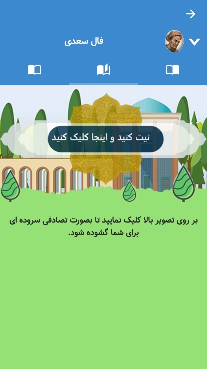 اسکرین شات 4 برنامه دیوان سعدی | صوتی و نفیس