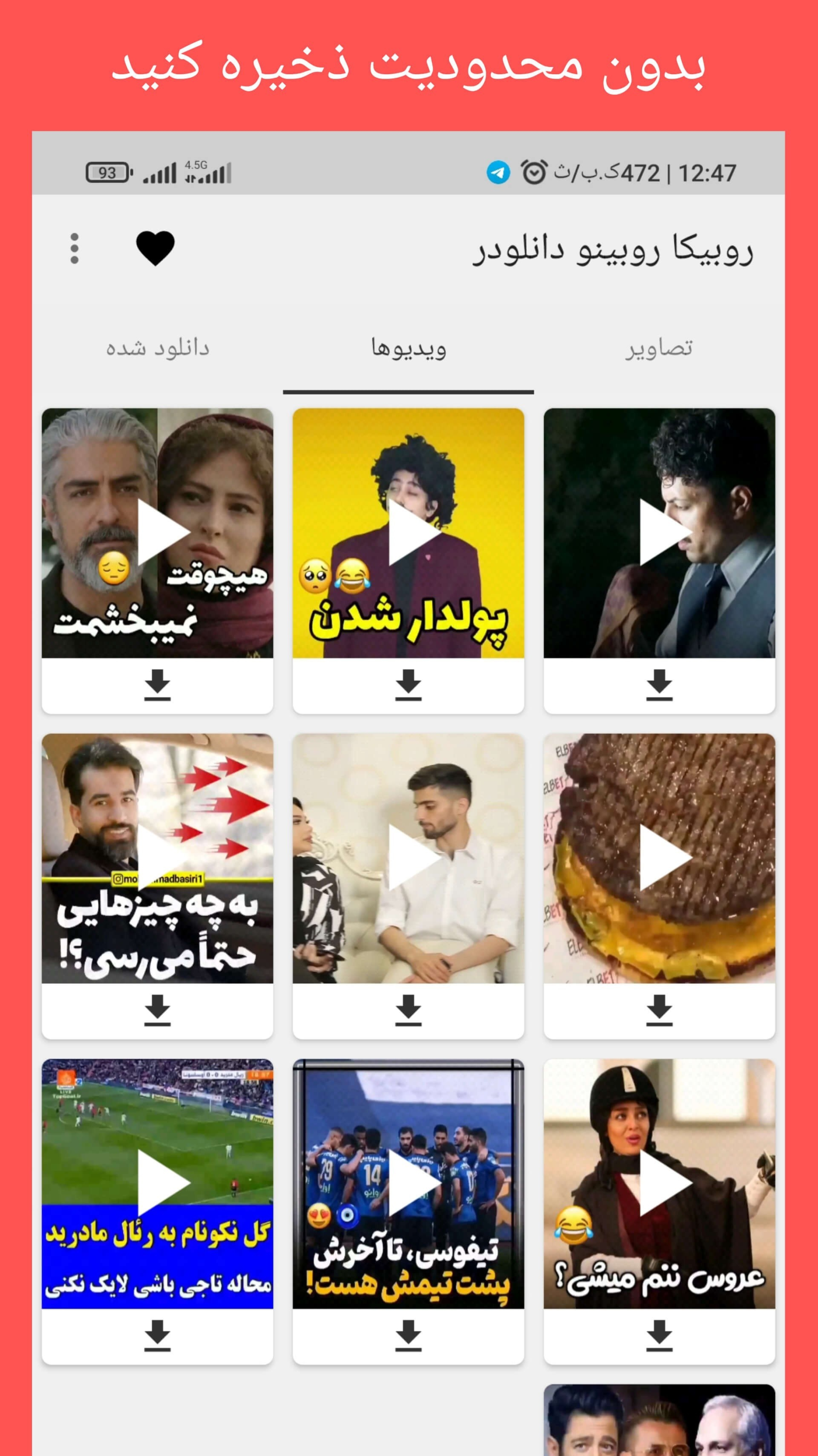 اسکرین شات 2 برنامه روبینو دانلودر روبیکا