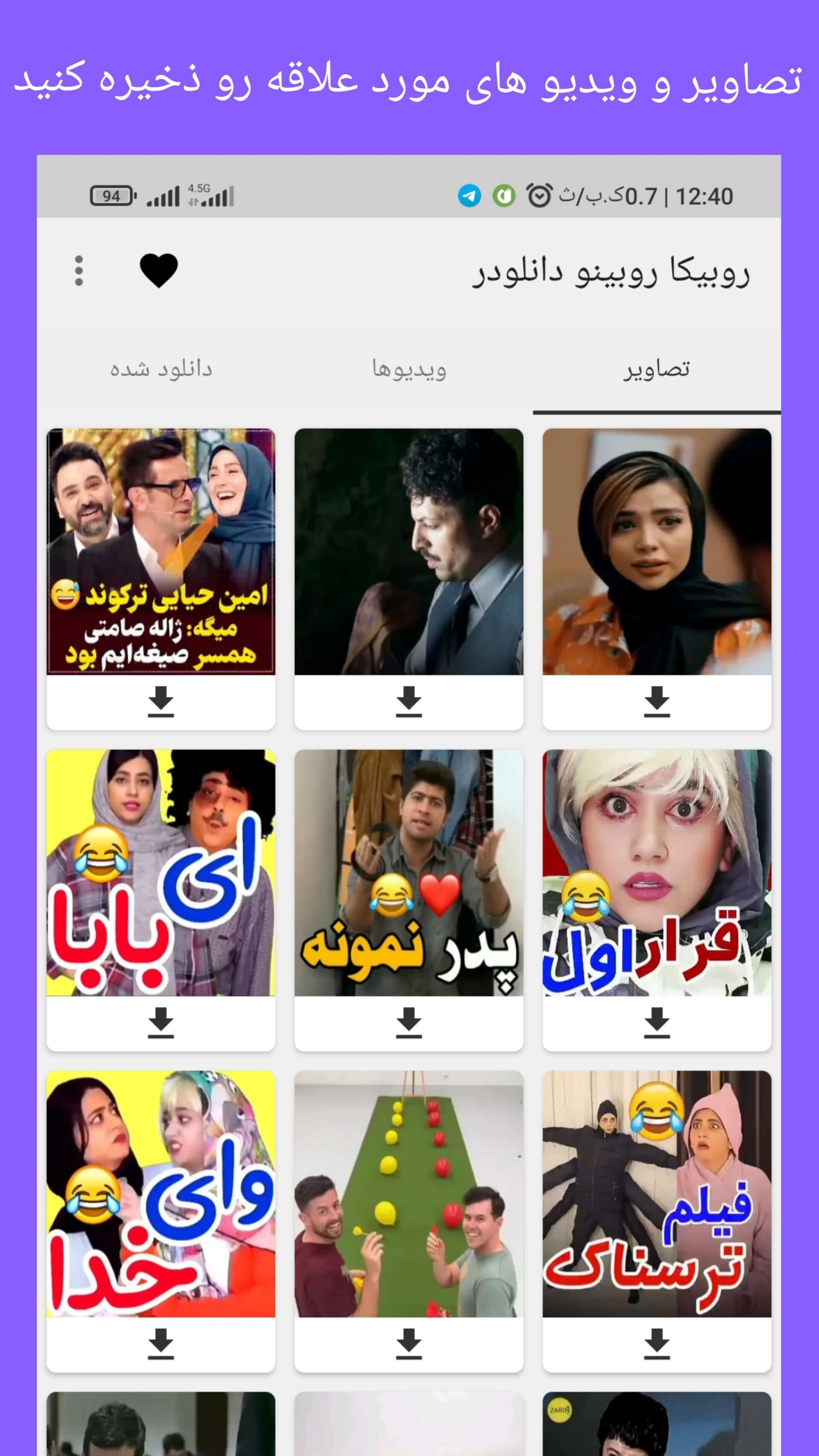 اسکرین شات 3 برنامه روبینو دانلودر روبیکا