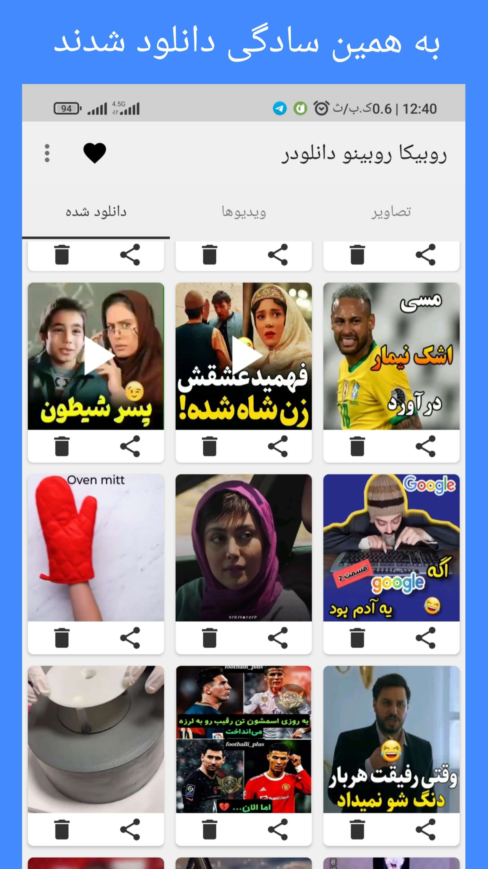 اسکرین شات 1 برنامه روبینو دانلودر روبیکا