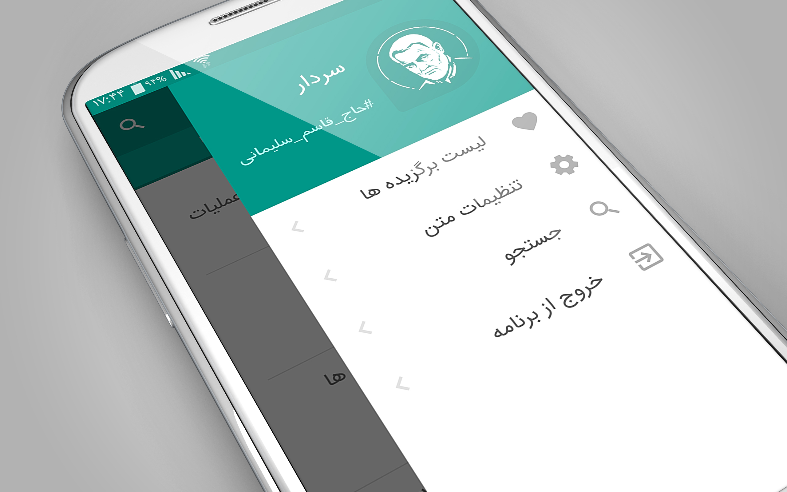 اسکرین شات 2 برنامه سردار سلیمانی