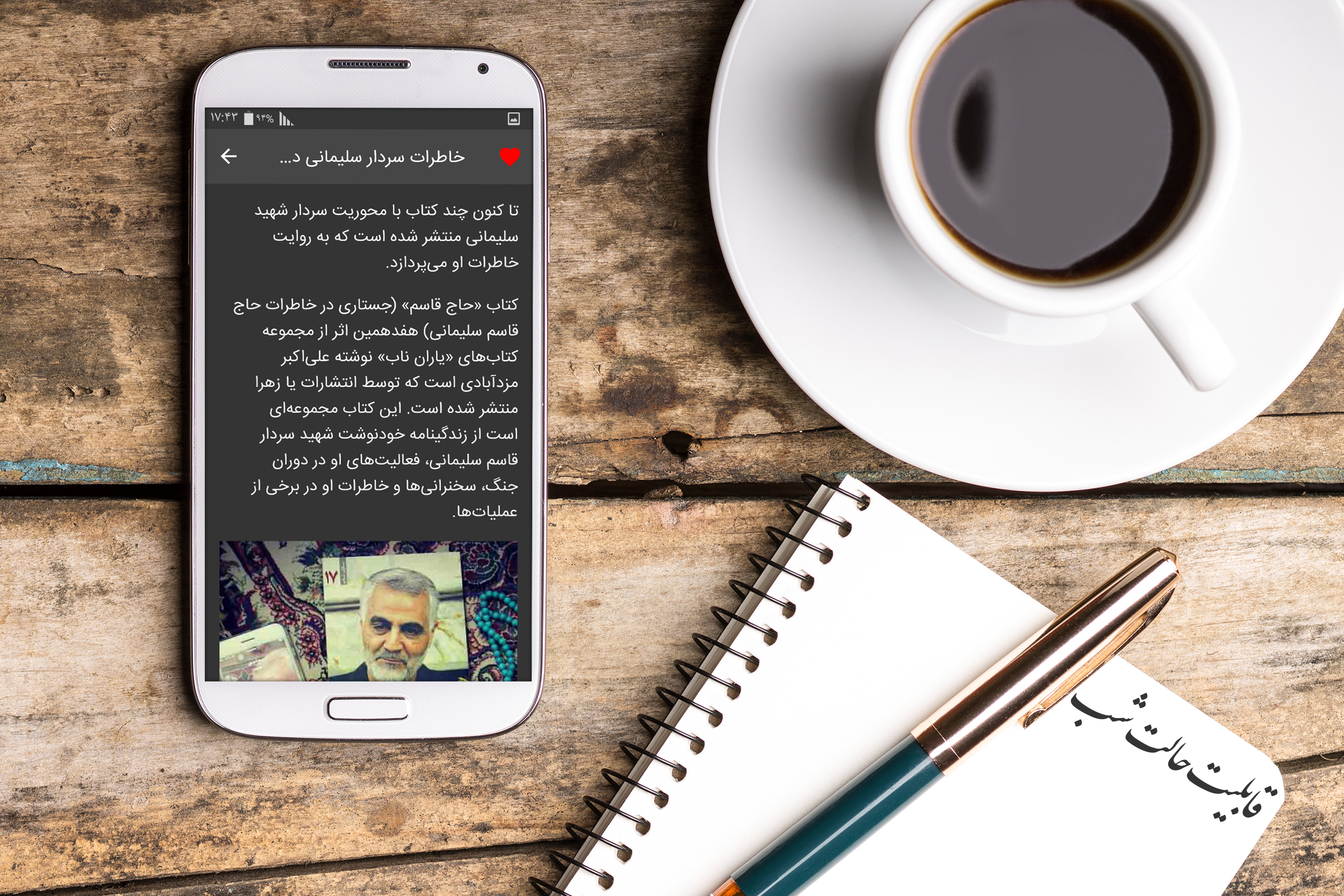 اسکرین شات 3 برنامه سردار سلیمانی