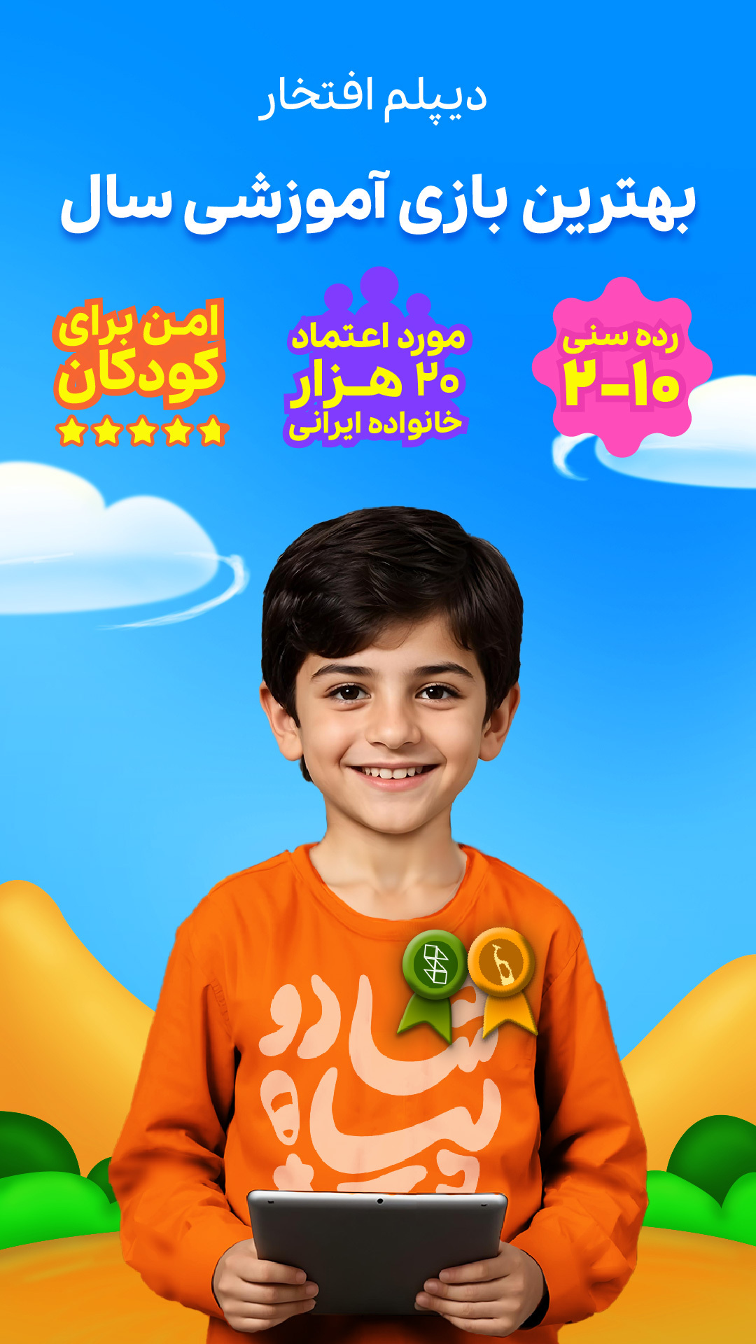 اسکرین شات 1 بازی ‏‏‏‏‏‏‏‏‏شادوپیا - آموزش و سرگرمی