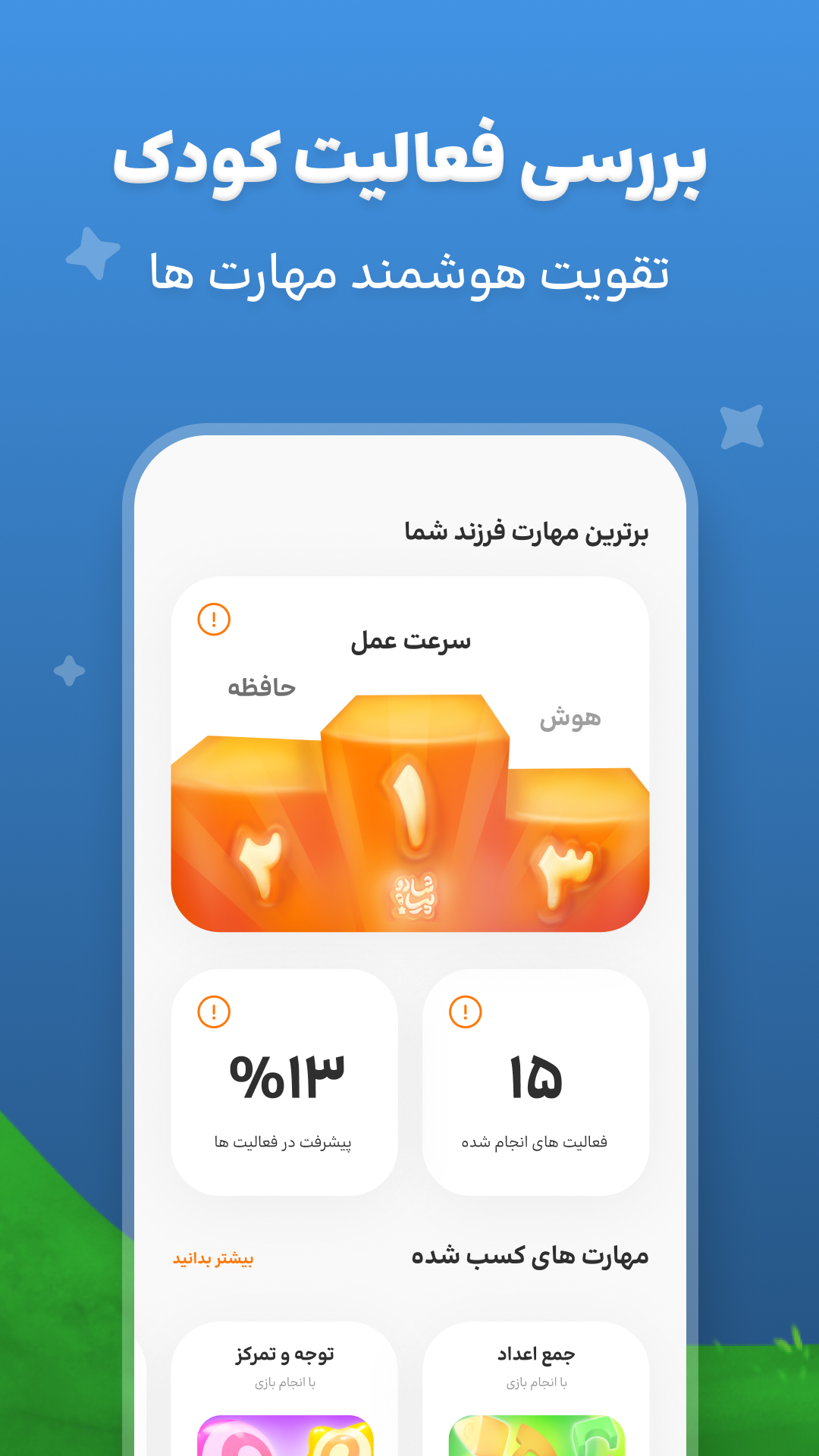 اسکرین شات 9 بازی شادوپیا-بازی آموزشی کودک