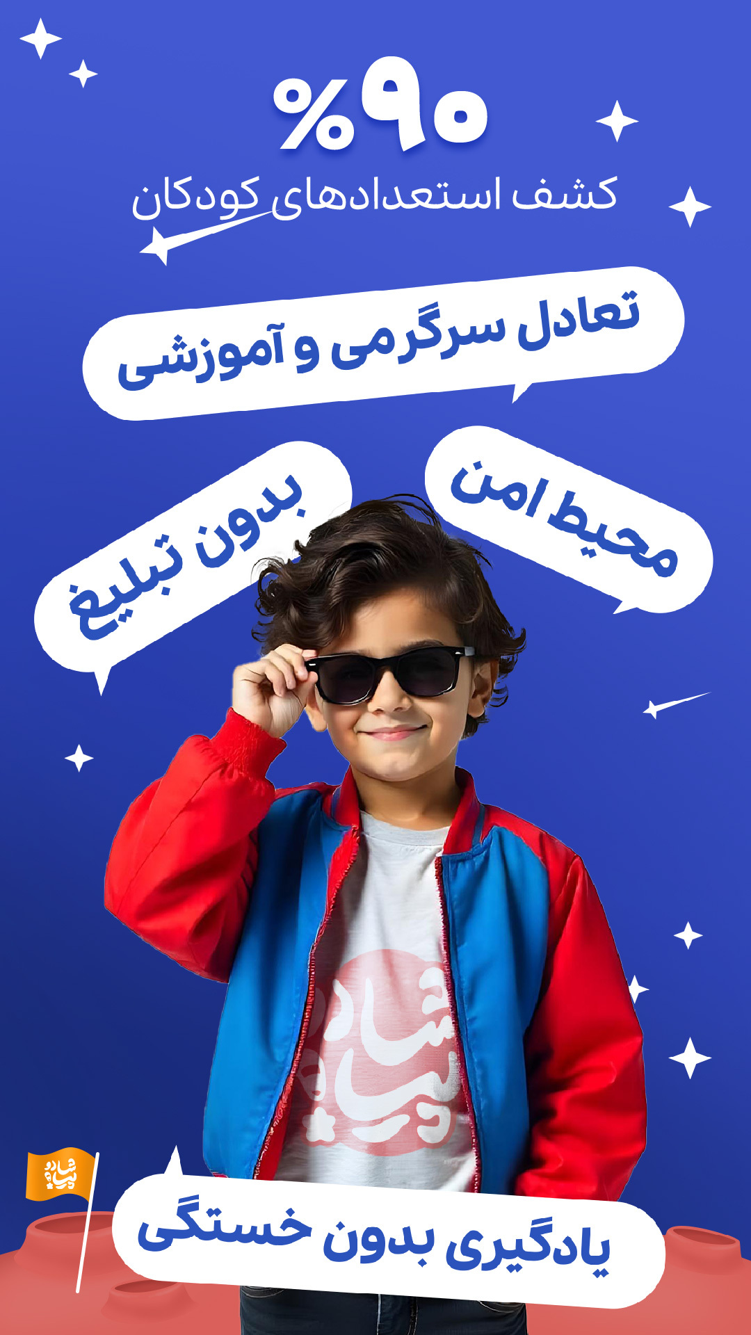 اسکرین شات 9 بازی ‏‏‏‏‏‏‏‏‏شادوپیا - آموزش و سرگرمی