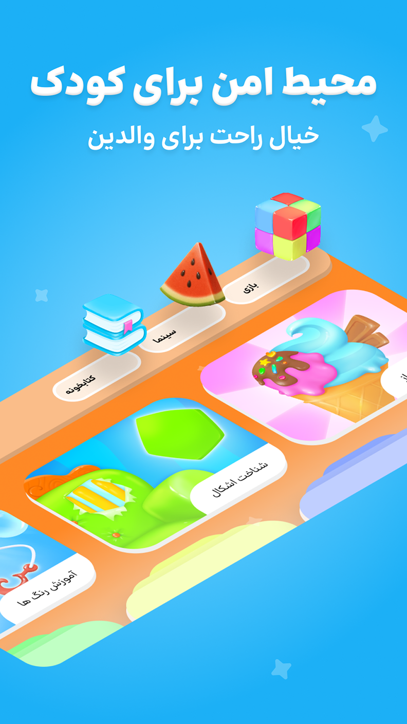 اسکرین شات 2 بازی ‏‏‏‏‏‏شادوپیا-بازی آموزشی کودک