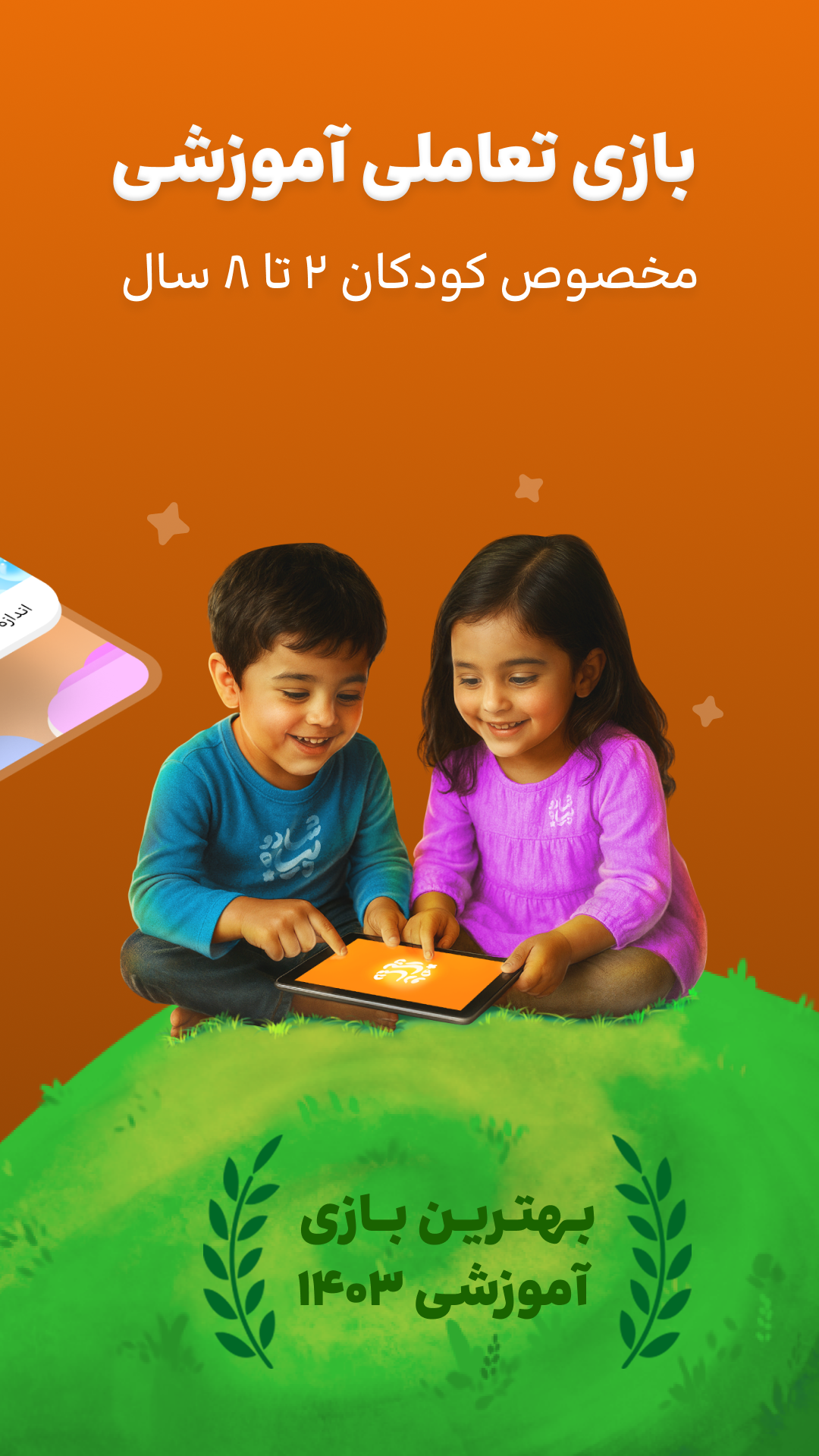 اسکرین شات 1 بازی شادوپیا-بازی آموزشی کودک