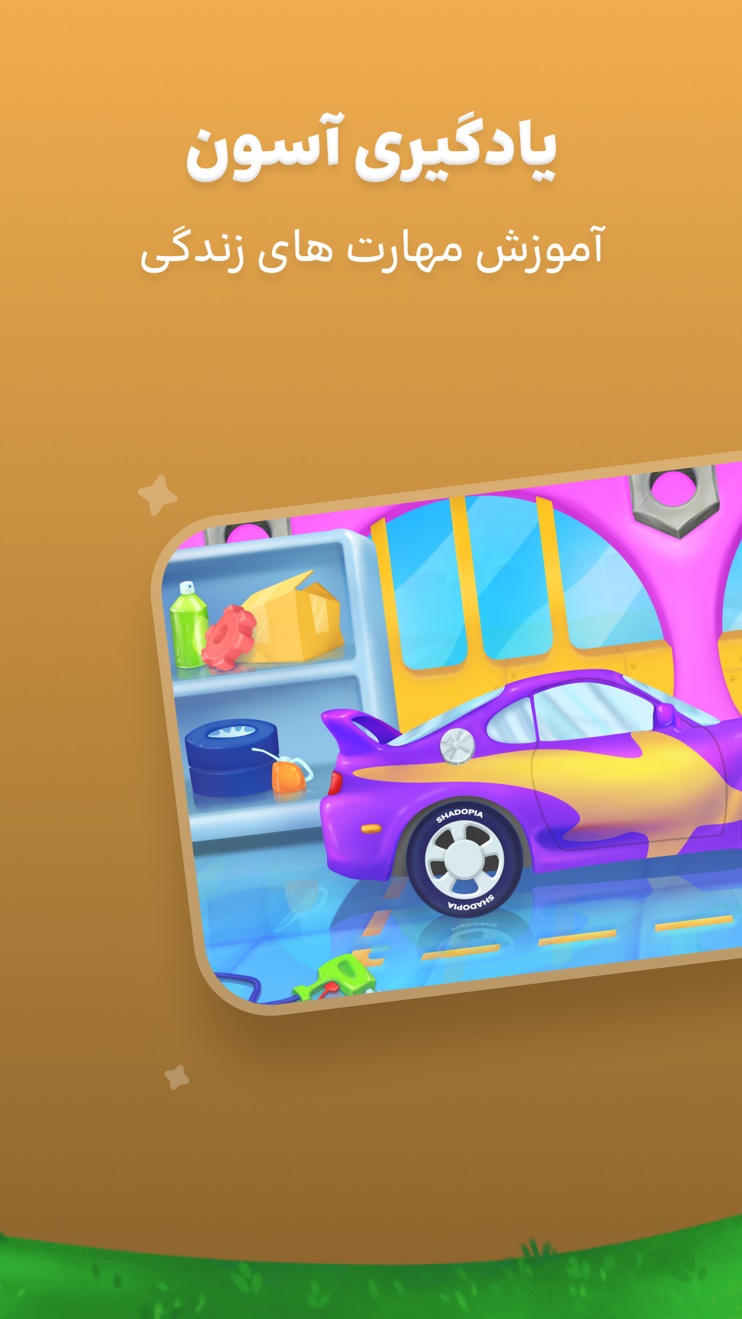اسکرین شات 7 بازی شادوپیا-بازی آموزشی کودک