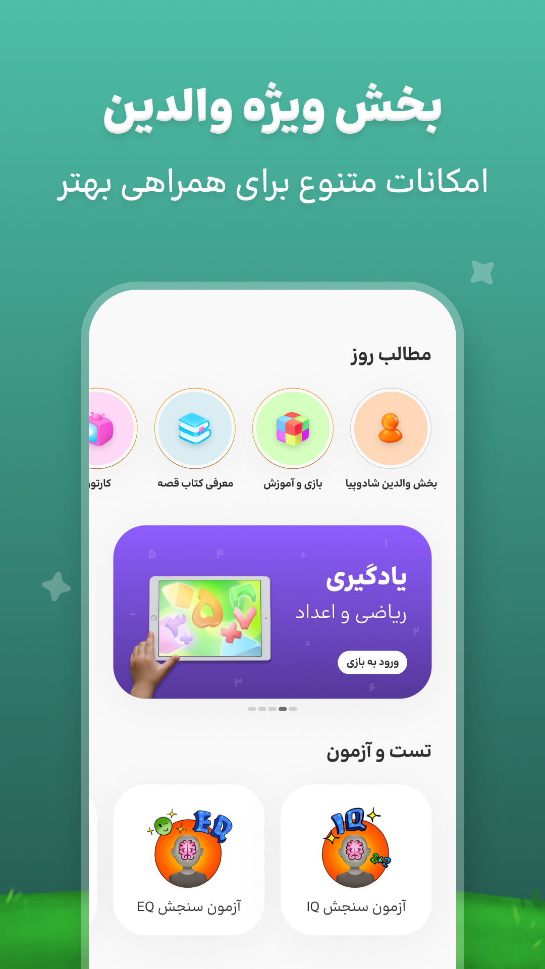 اسکرین شات 8 بازی شادوپیا-بازی آموزشی کودک