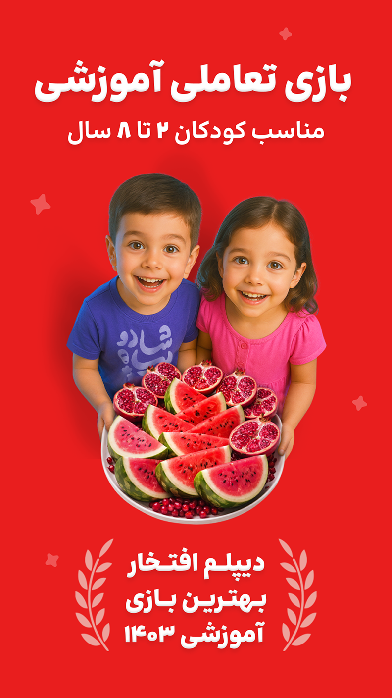 اسکرین شات 1 بازی ‏‏‏‏‏‏شادوپیا-بازی آموزشی کودک