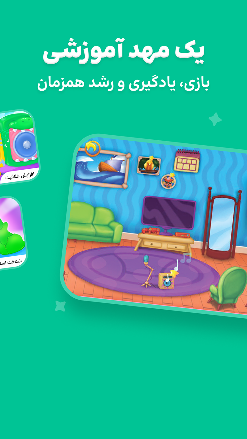 اسکرین شات 4 بازی ‏‏‏‏‏‏شادوپیا-بازی آموزشی کودک