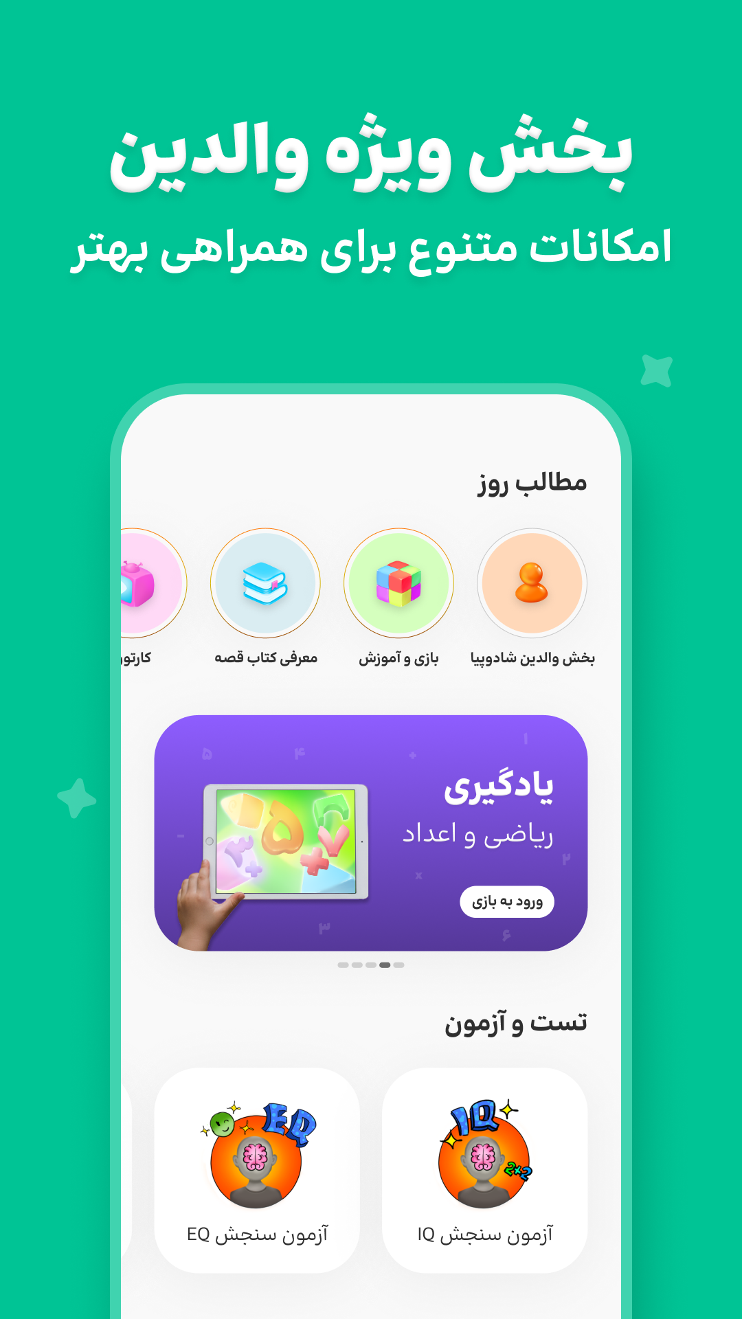 اسکرین شات 8 بازی شادوپیا-بازی آموزشی کودک