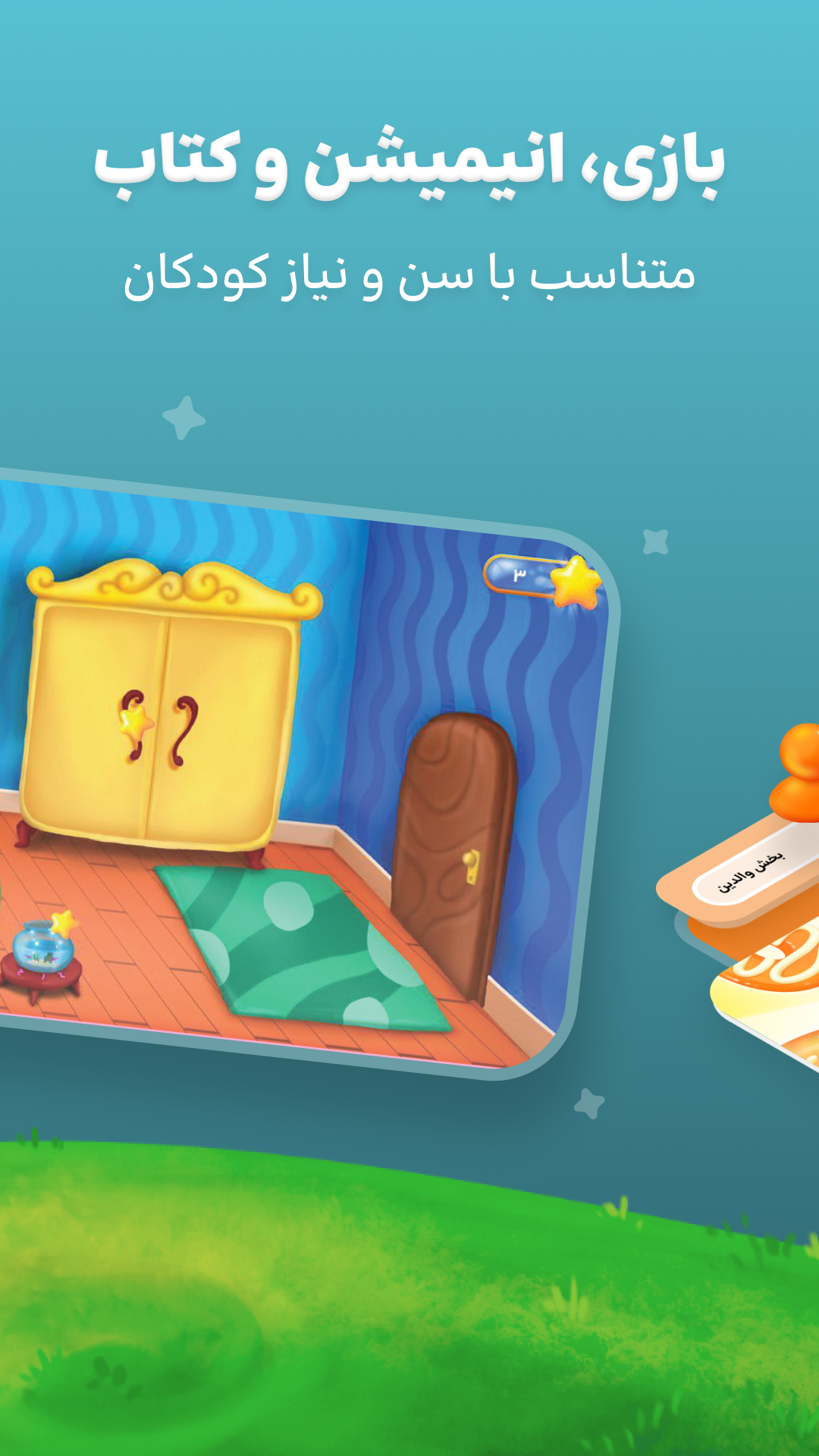 اسکرین شات 3 بازی شادوپیا-بازی آموزشی کودک