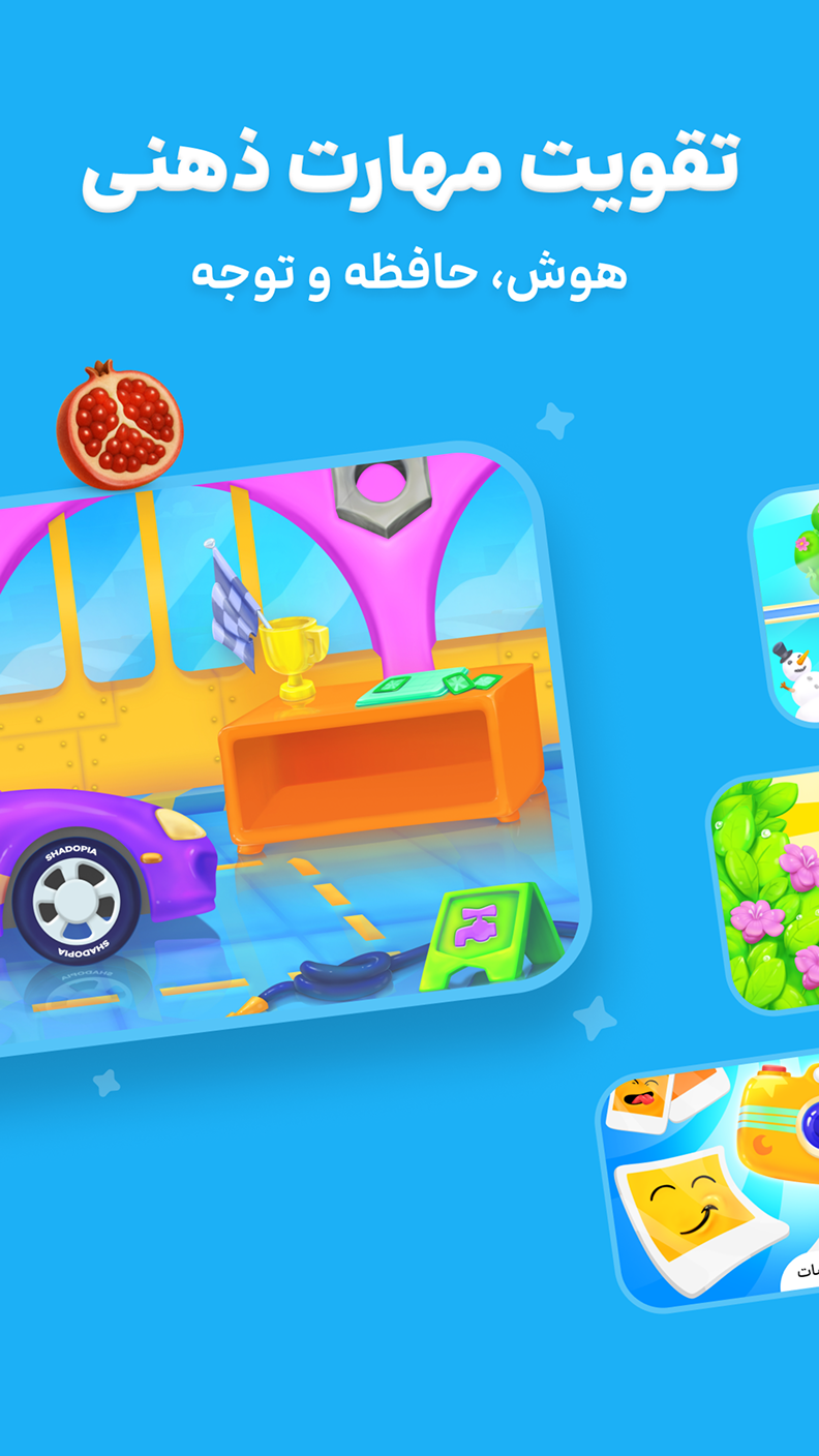 اسکرین شات 6 بازی ‏‏‏‏‏‏شادوپیا-بازی آموزشی کودک