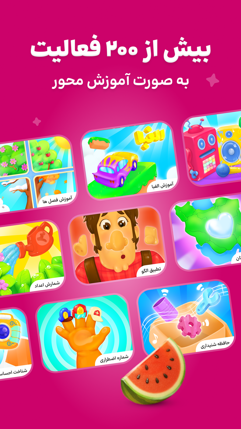 اسکرین شات 5 بازی ‏‏‏‏‏‏شادوپیا-بازی آموزشی کودک