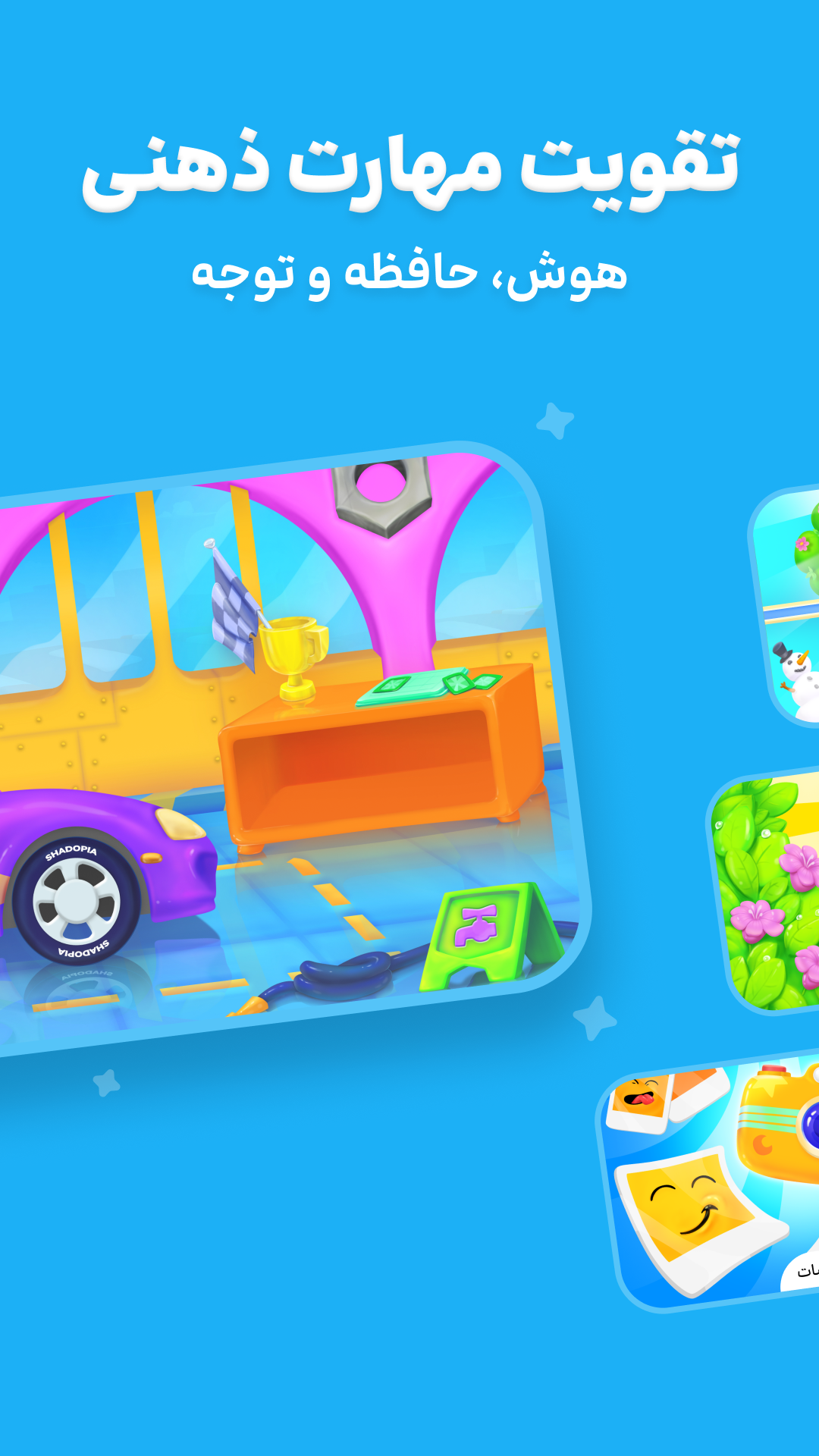 اسکرین شات 6 بازی شادوپیا-بازی آموزشی کودک