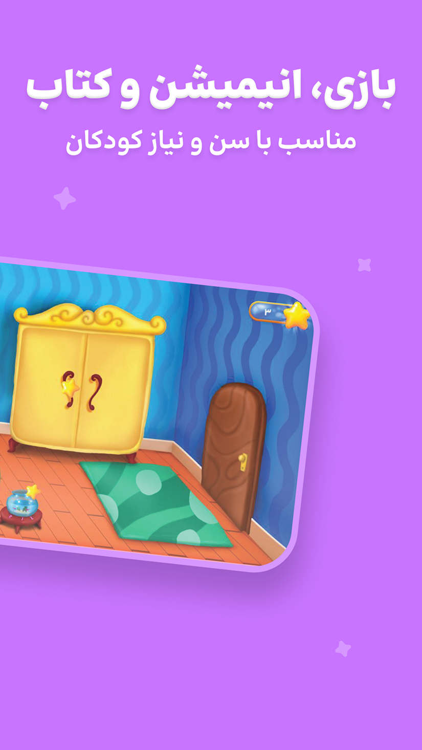 اسکرین شات 3 بازی شادوپیا-بازی آموزشی کودک