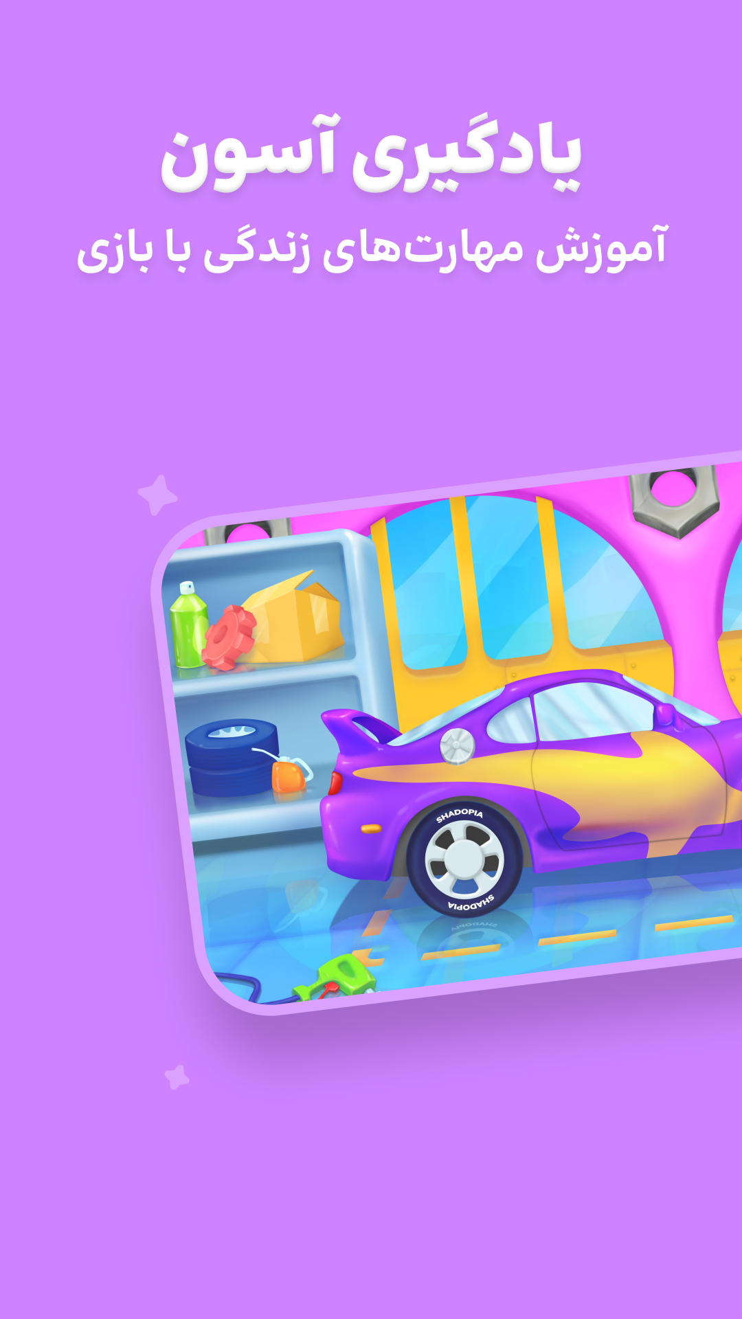 اسکرین شات 7 بازی شادوپیا-بازی آموزشی کودک