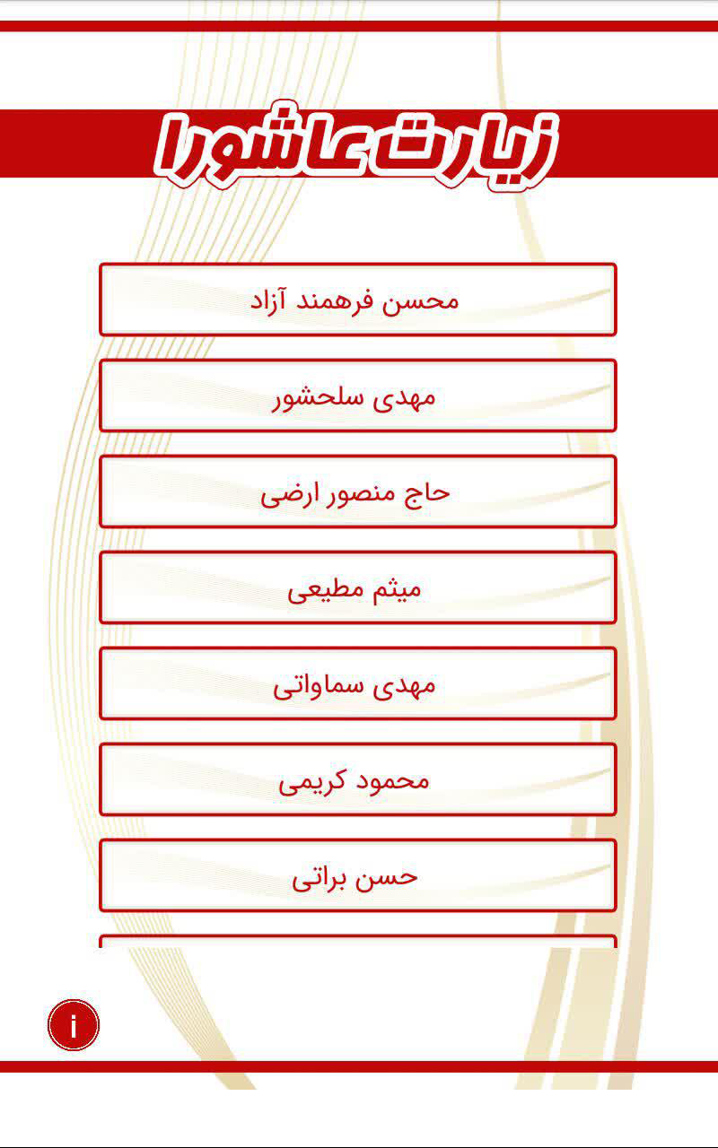 اسکرین شات 2 برنامه زیارت عاشورا (قلم هوشمند)