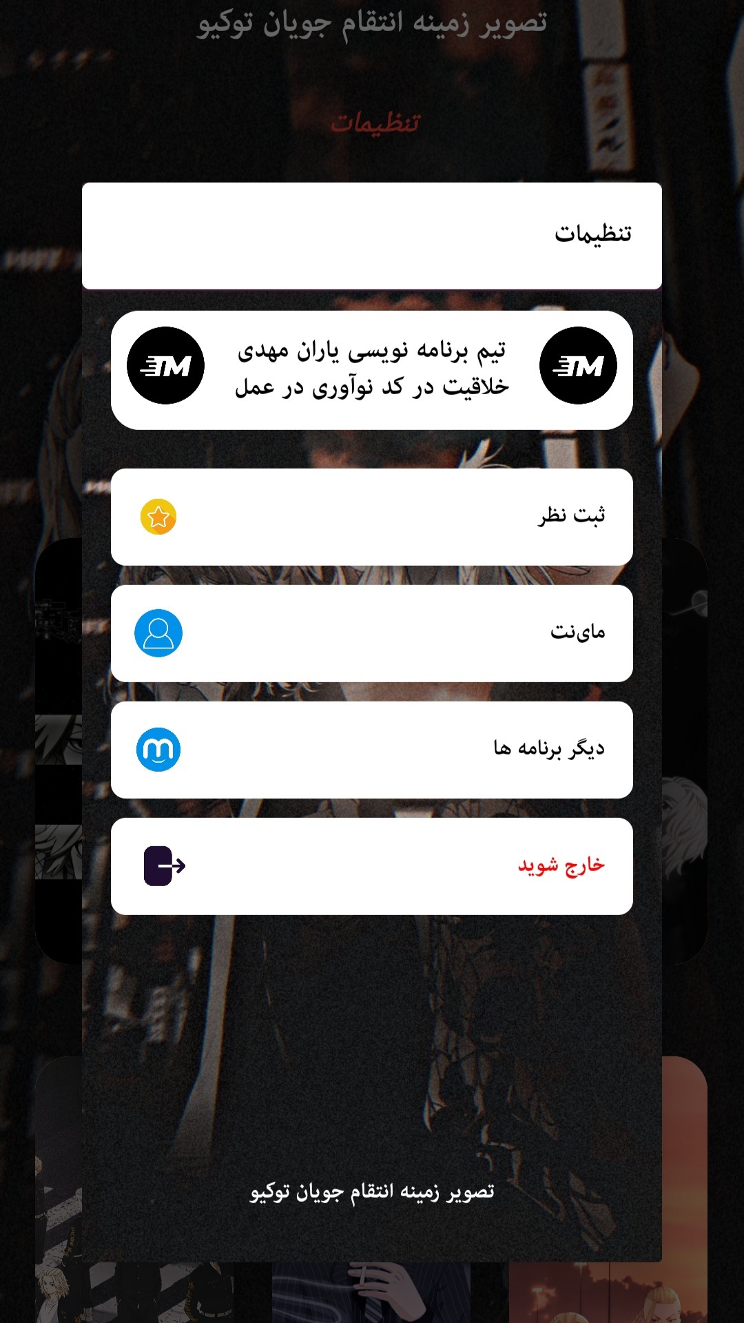 اسکرین شات 4 برنامه ‏‏‏‏‏تصویر زمینه انتقام جویان توکیو