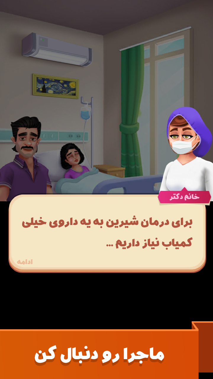 اسکرین شات 3 بازی زندگی شیرین