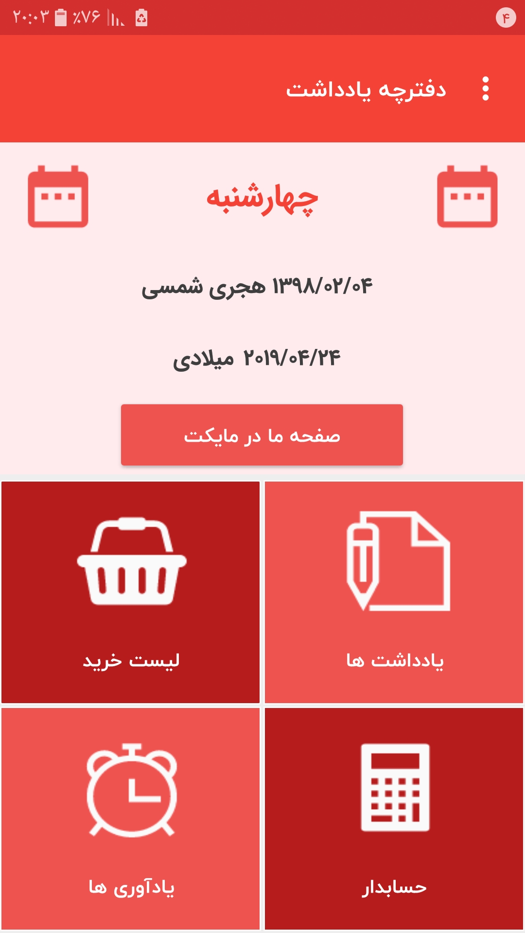 اسکرین شات 1 برنامه دفترچه یادداشت