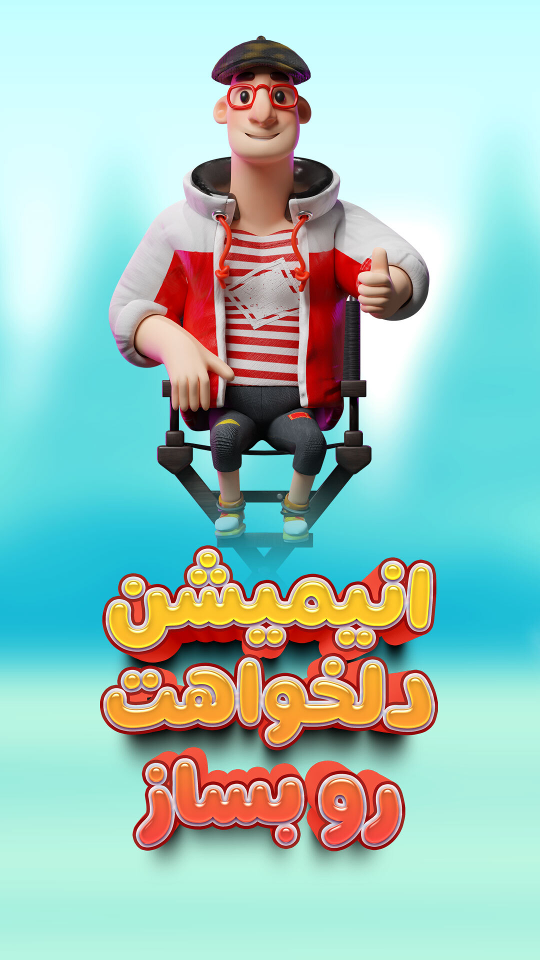 اسکرین شات بازی انیمیت فری - ساخت انیمیشن کوتاه 5