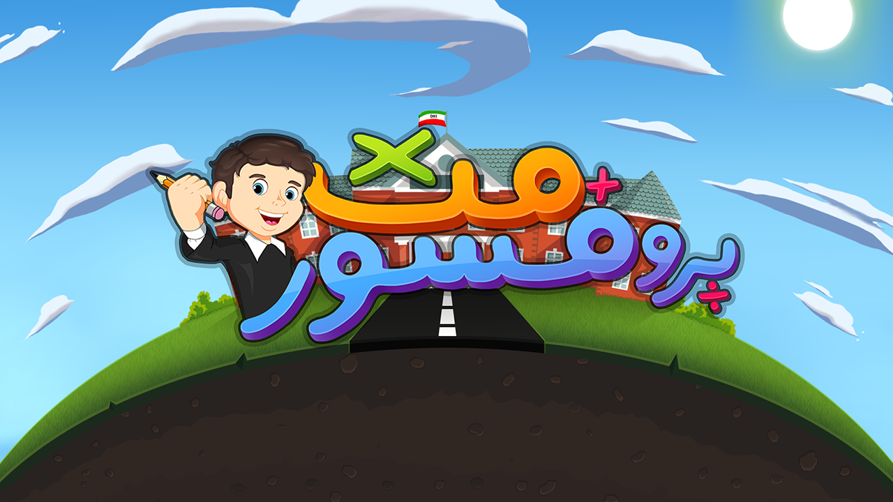 اسکرین شات 5 بازی پرفسور مث (رقابت آنلاین ریاضی)