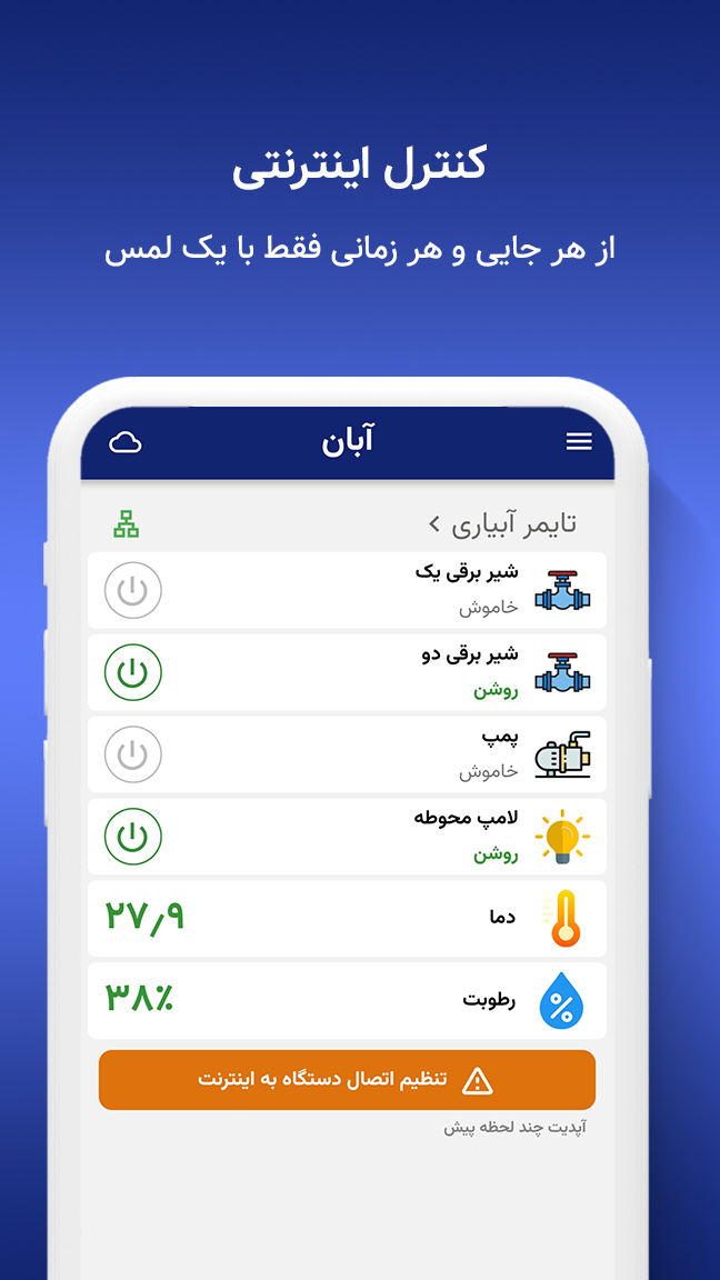اسکرین شات 1 برنامه آبان