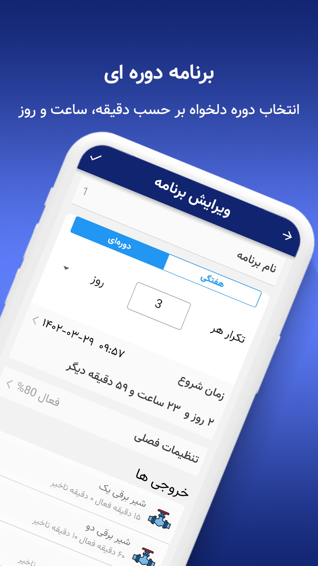 اسکرین شات 4 برنامه آبان