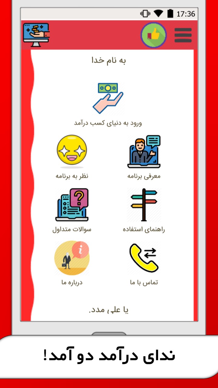 اسکرین شات برنامه ندای درآمد2 | اشتغال در منزل 1