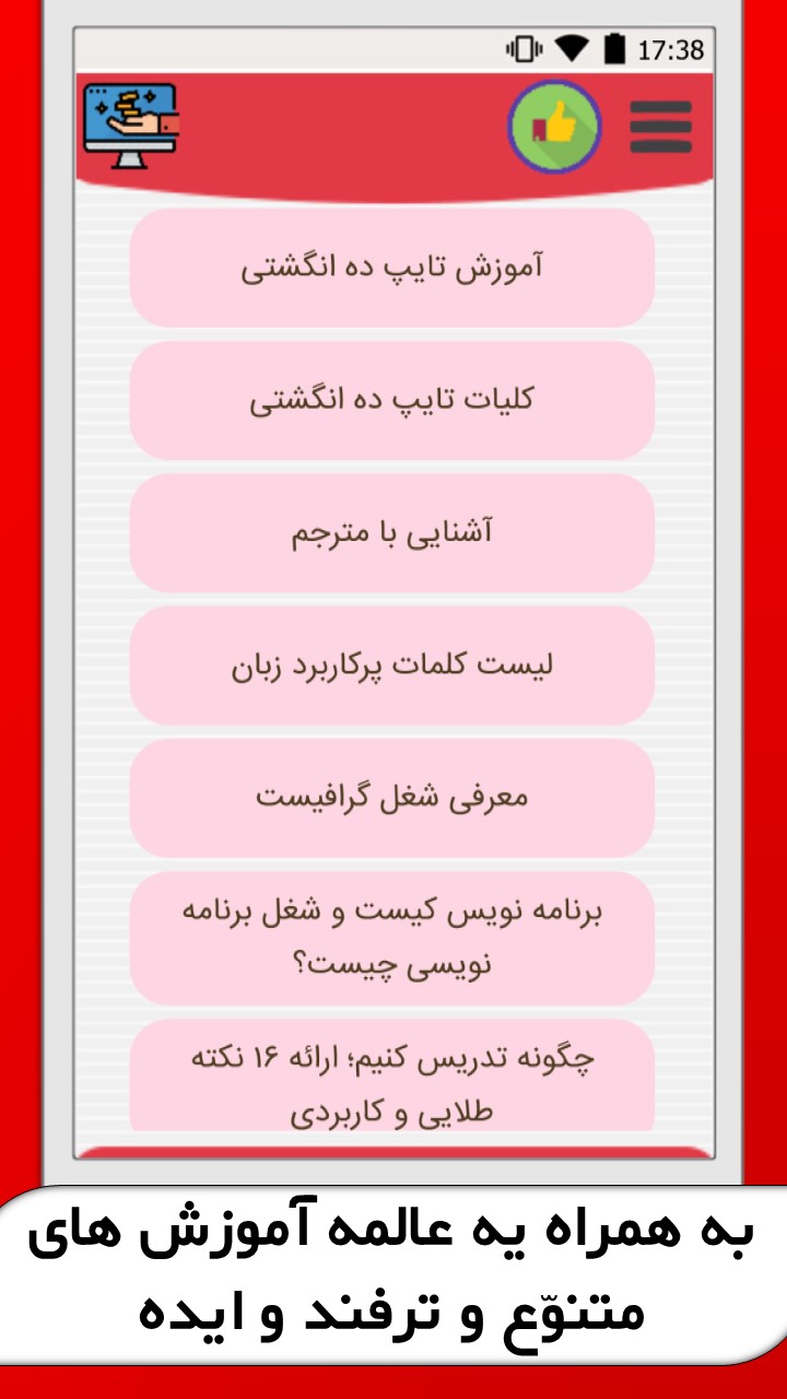 اسکرین شات برنامه ندای درآمد2 | اشتغال در منزل 4