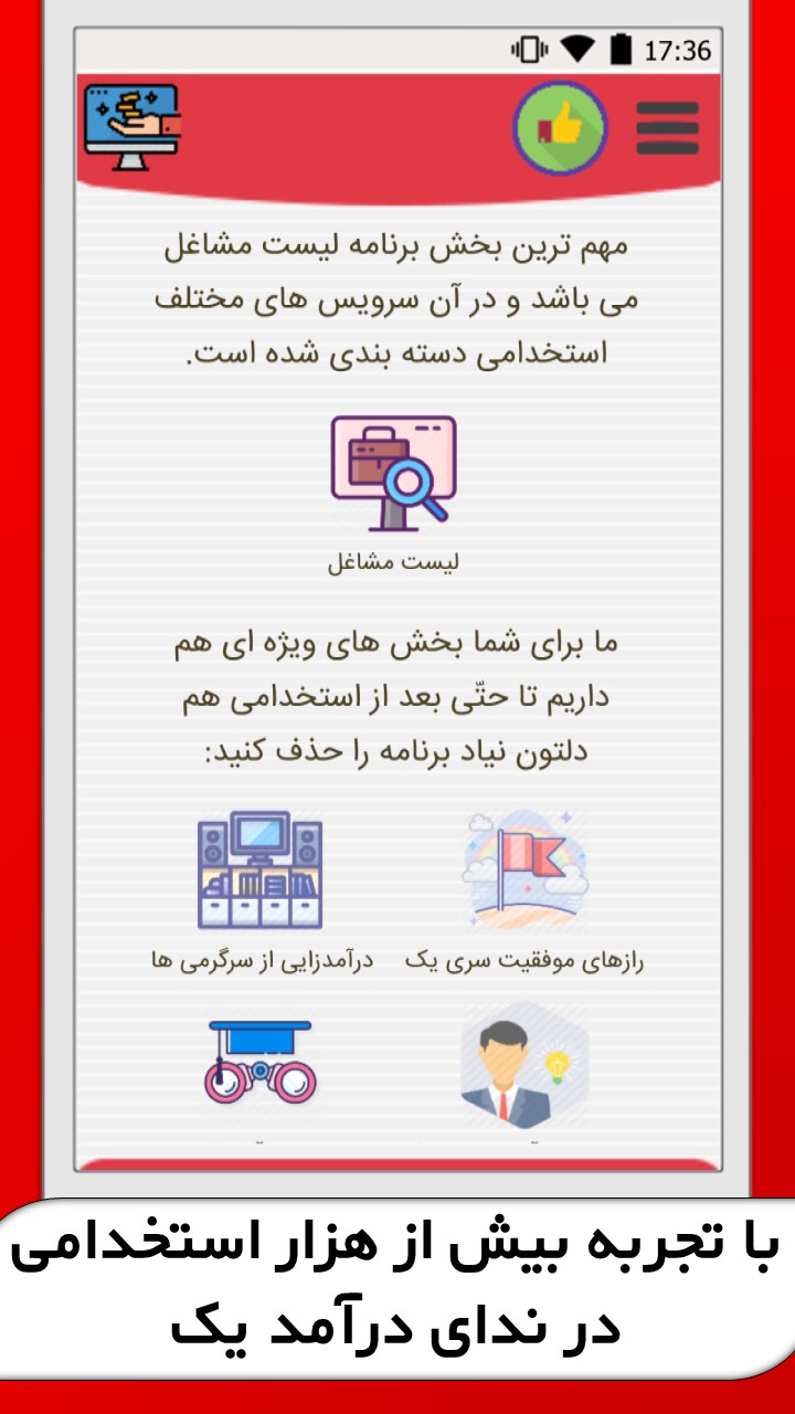 اسکرین شات برنامه ندای درآمد2 | اشتغال در منزل 2