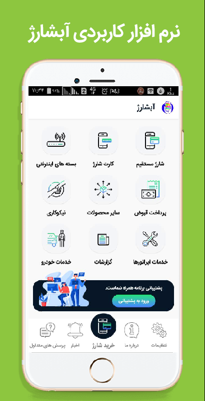 اسکرین شات 1 برنامه آبشارژ