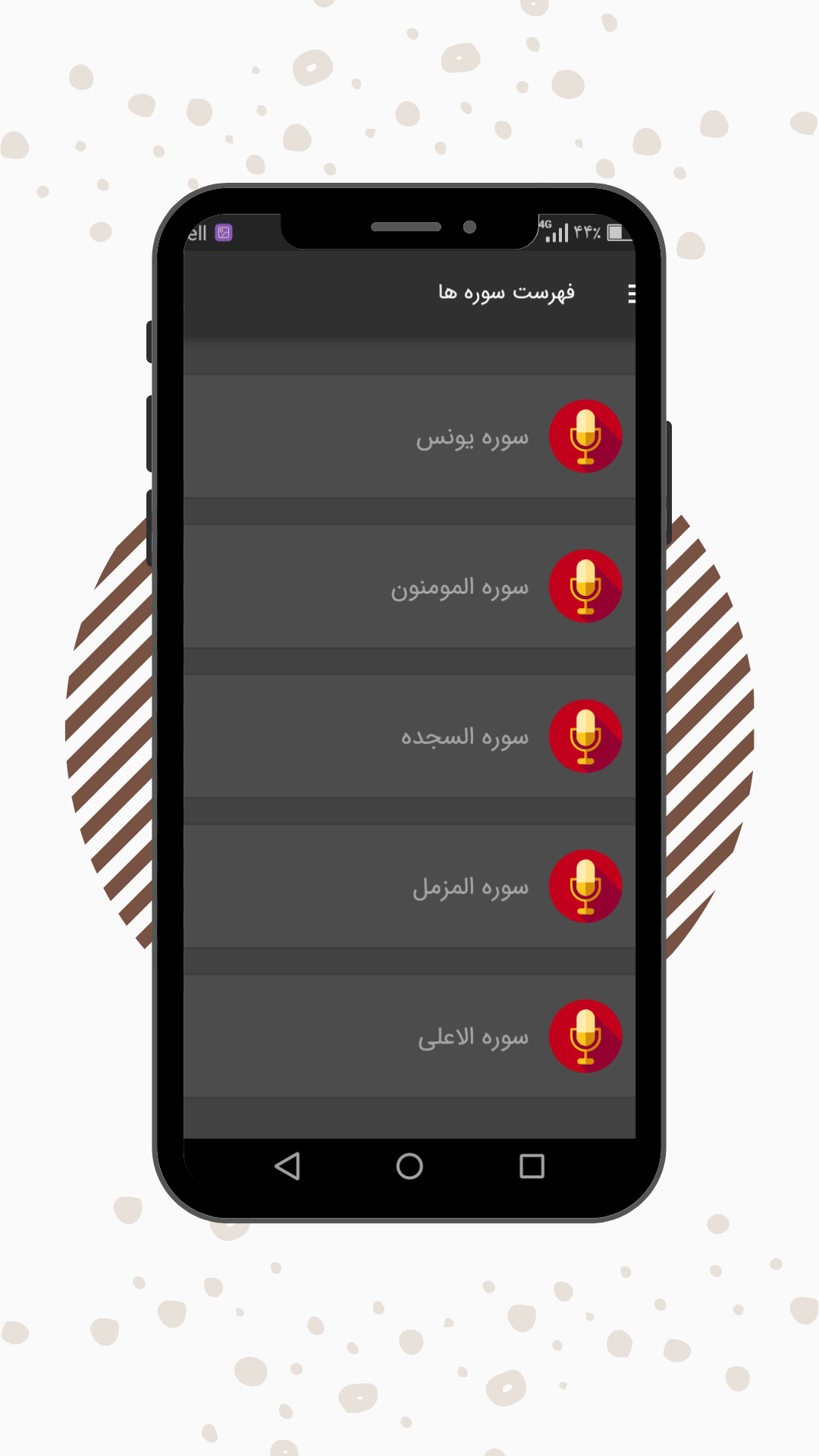 اسکرین شات 2 برنامه قرآن کریم عبدالرحمن مسعد (12سوره)