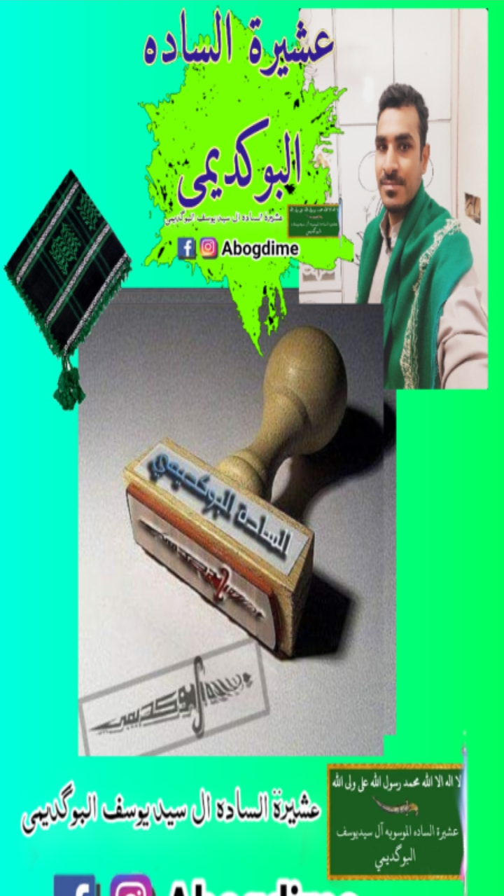 اسکرین شات 7 برنامه ‏‏شجره نامه سادات السید یوسف البگدیمی البوگدیمی
