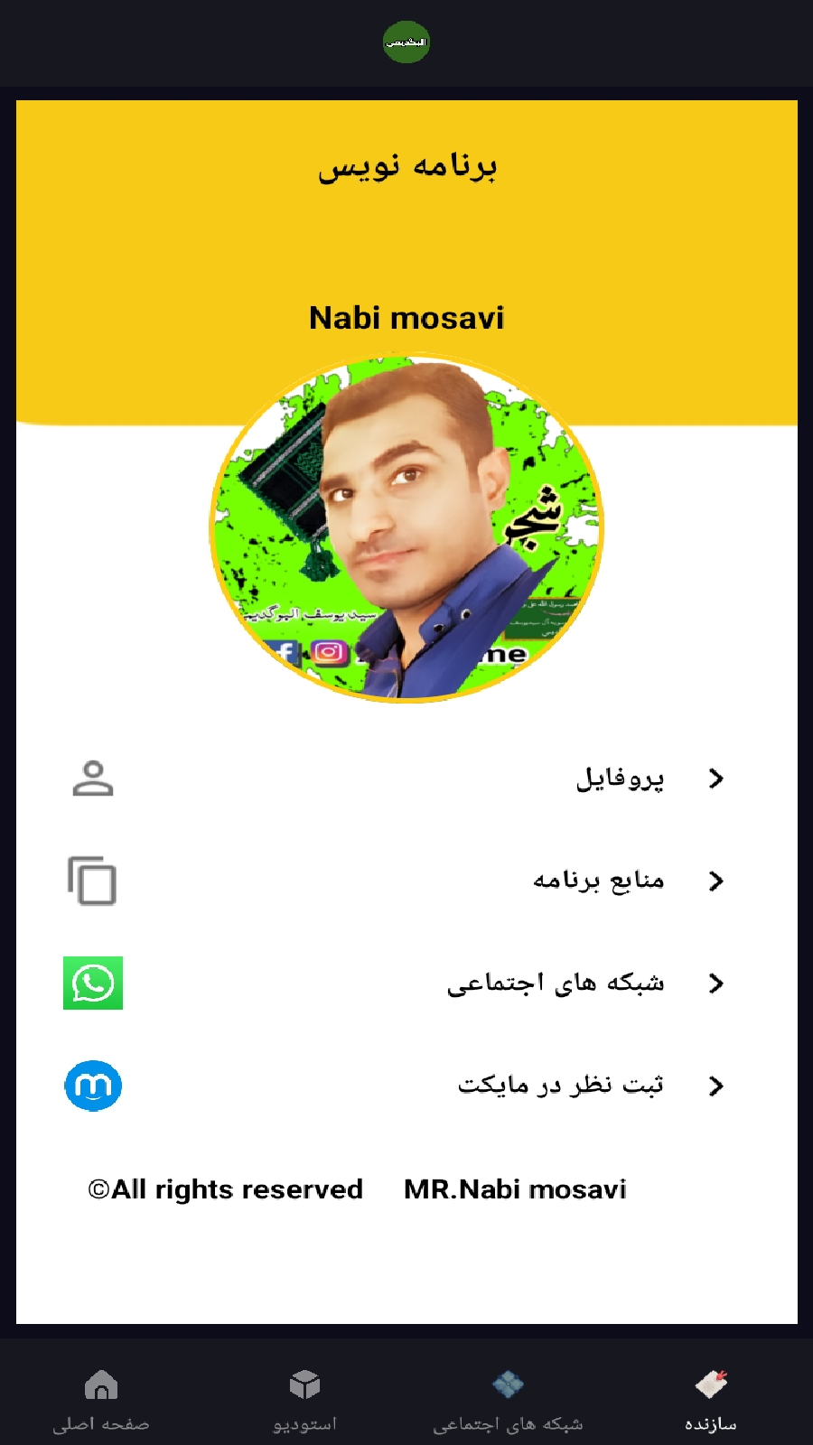 اسکرین شات 6 برنامه ‏‏شجره نامه سادات السید یوسف البگدیمی البوگدیمی