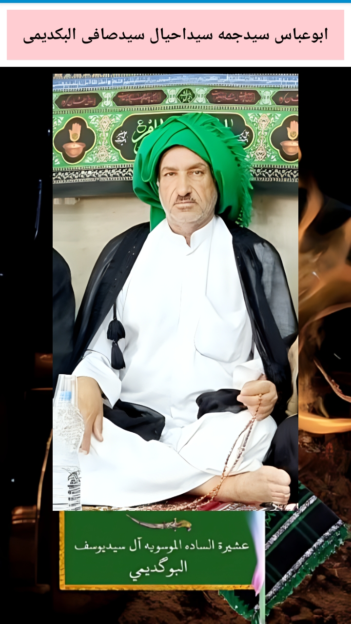 اسکرین شات 1 برنامه ‏‏شجره نامه سادات السید یوسف البگدیمی البوگدیمی