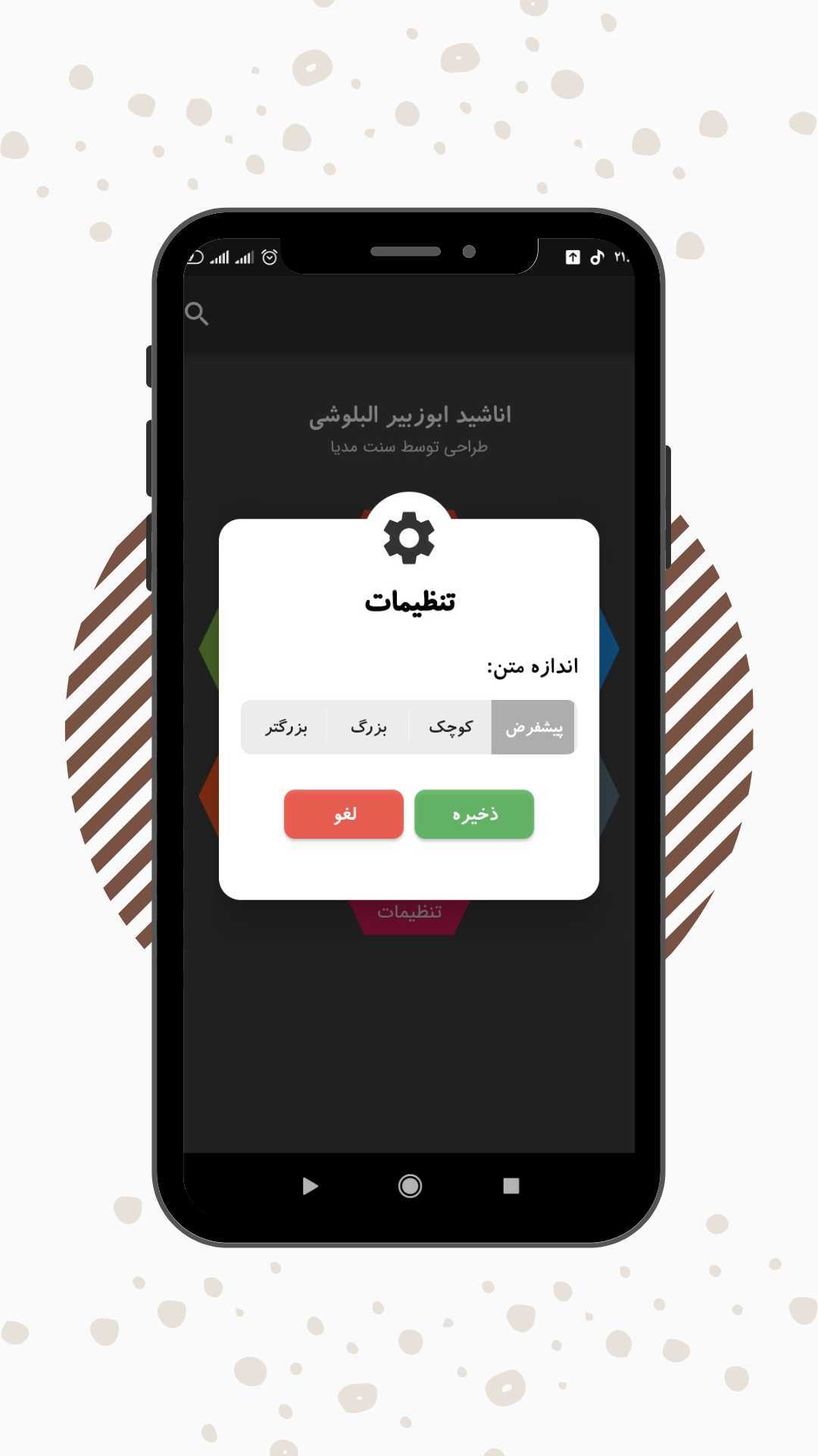 اسکرین شات 6 برنامه اناشید ابوزبیر البلوشی