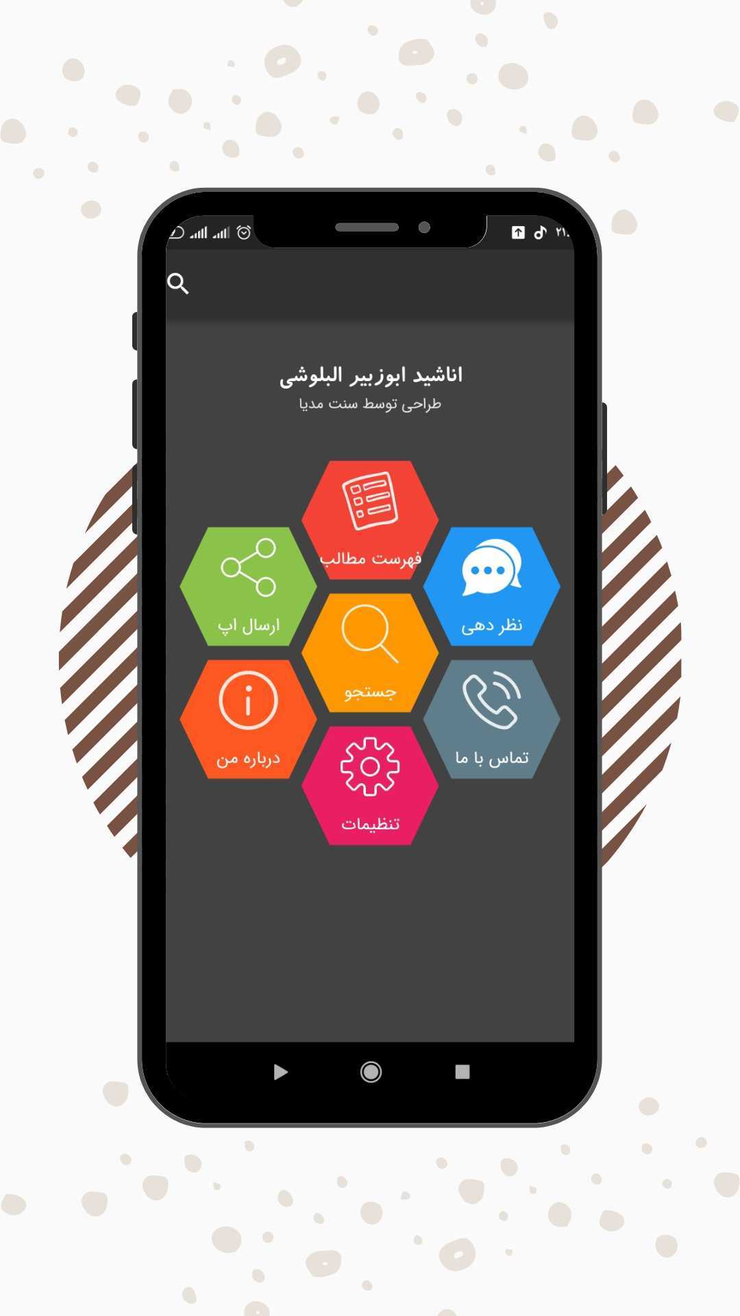 اسکرین شات 2 برنامه اناشید ابوزبیر البلوشی