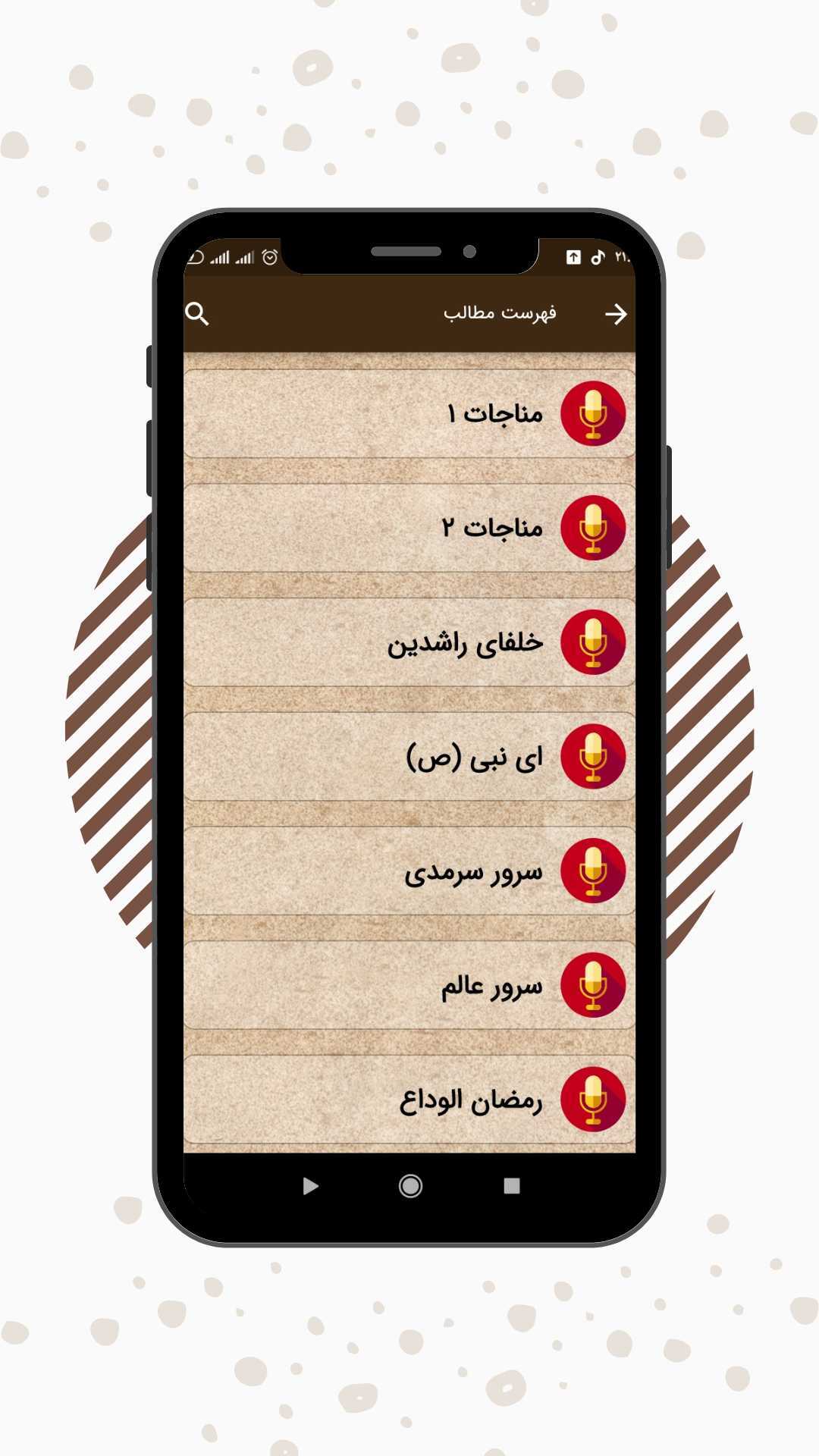 اسکرین شات 3 برنامه اناشید ابوزبیر البلوشی