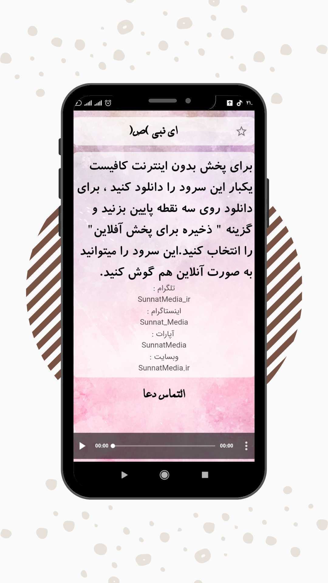 اسکرین شات 4 برنامه اناشید ابوزبیر البلوشی