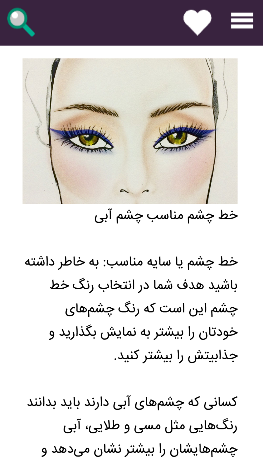 اسکرین شات 3 برنامه آموزش آرایشگری